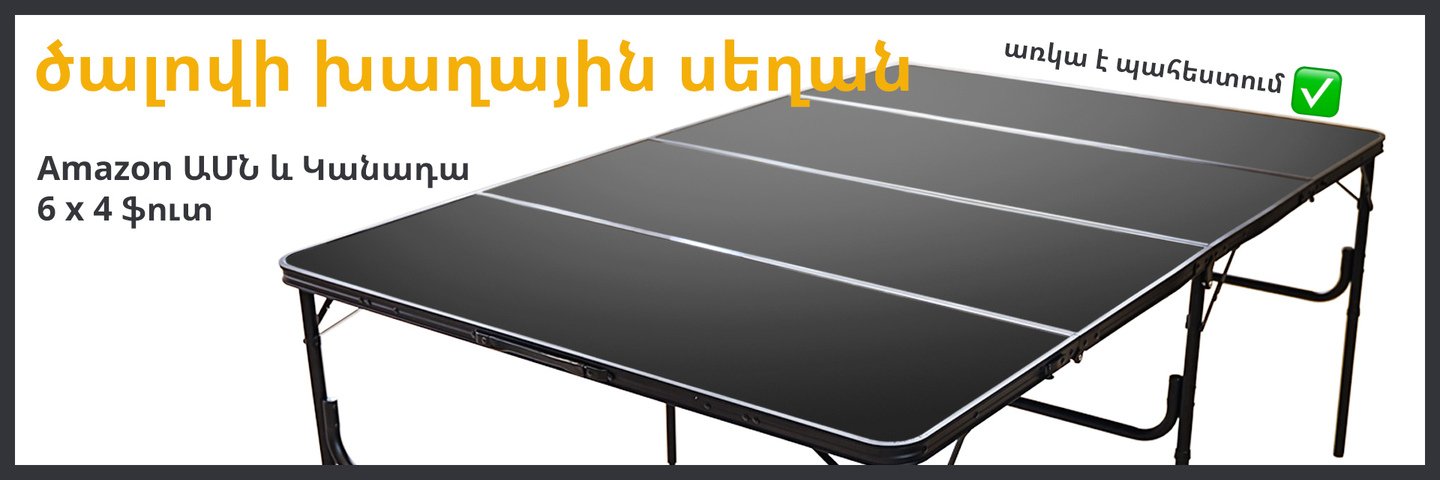 ծալովի խաղային սեղան