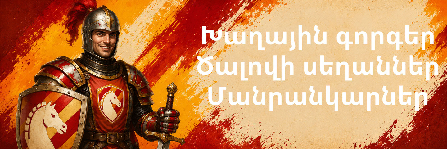 խաղային գորգեր